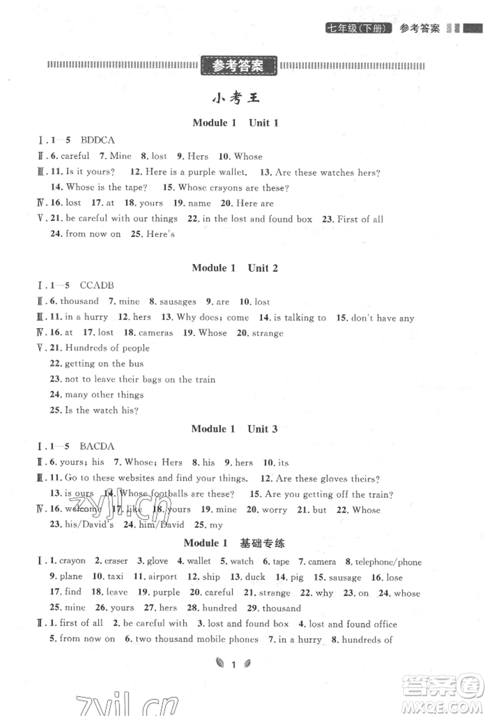 延邊大學(xué)出版社2022點(diǎn)石成金金牌奪冠七年級(jí)下冊(cè)英語(yǔ)外研版參考答案