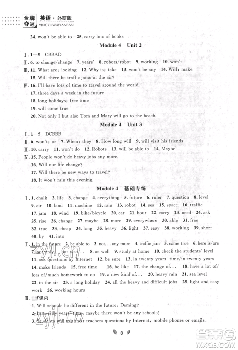 延邊大學(xué)出版社2022點(diǎn)石成金金牌奪冠七年級(jí)下冊(cè)英語(yǔ)外研版參考答案