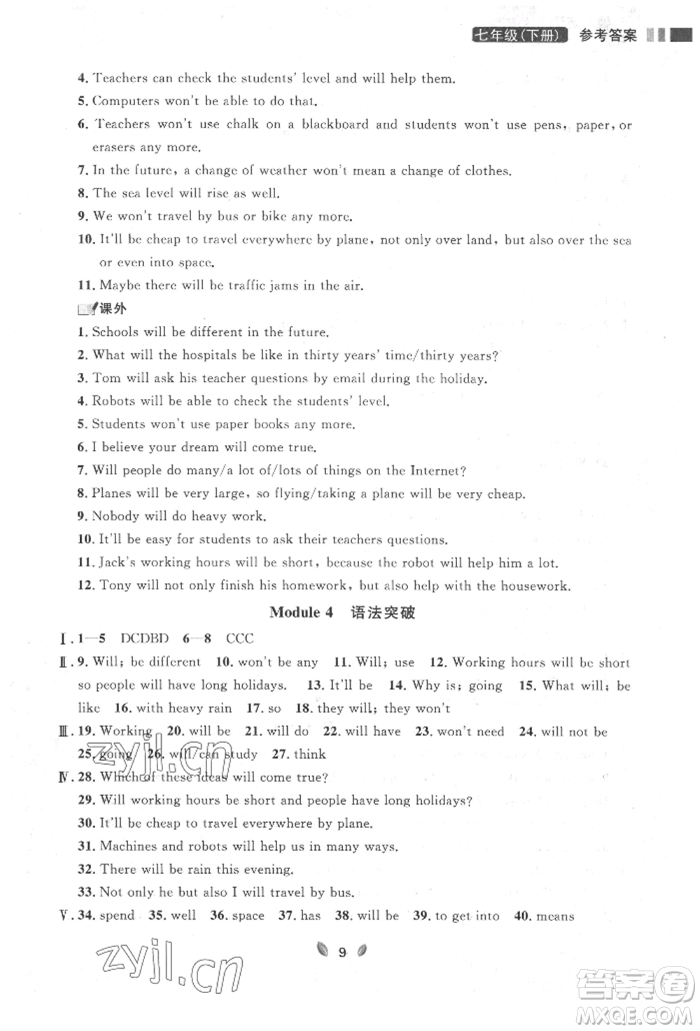 延邊大學(xué)出版社2022點(diǎn)石成金金牌奪冠七年級(jí)下冊(cè)英語(yǔ)外研版參考答案