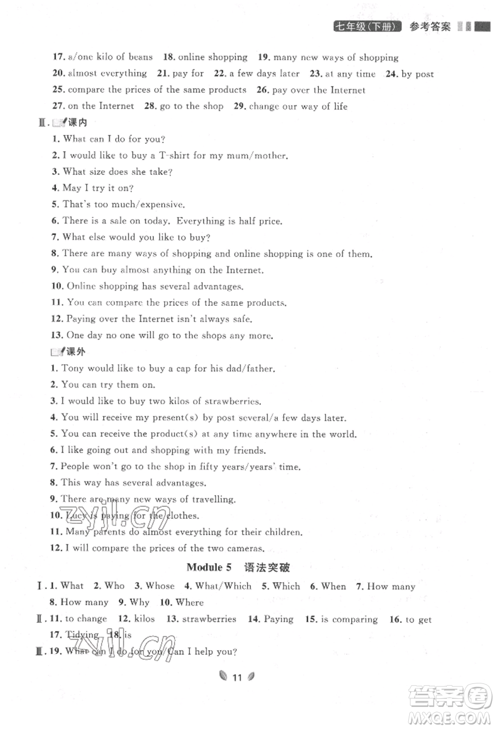 延邊大學(xué)出版社2022點(diǎn)石成金金牌奪冠七年級(jí)下冊(cè)英語(yǔ)外研版參考答案