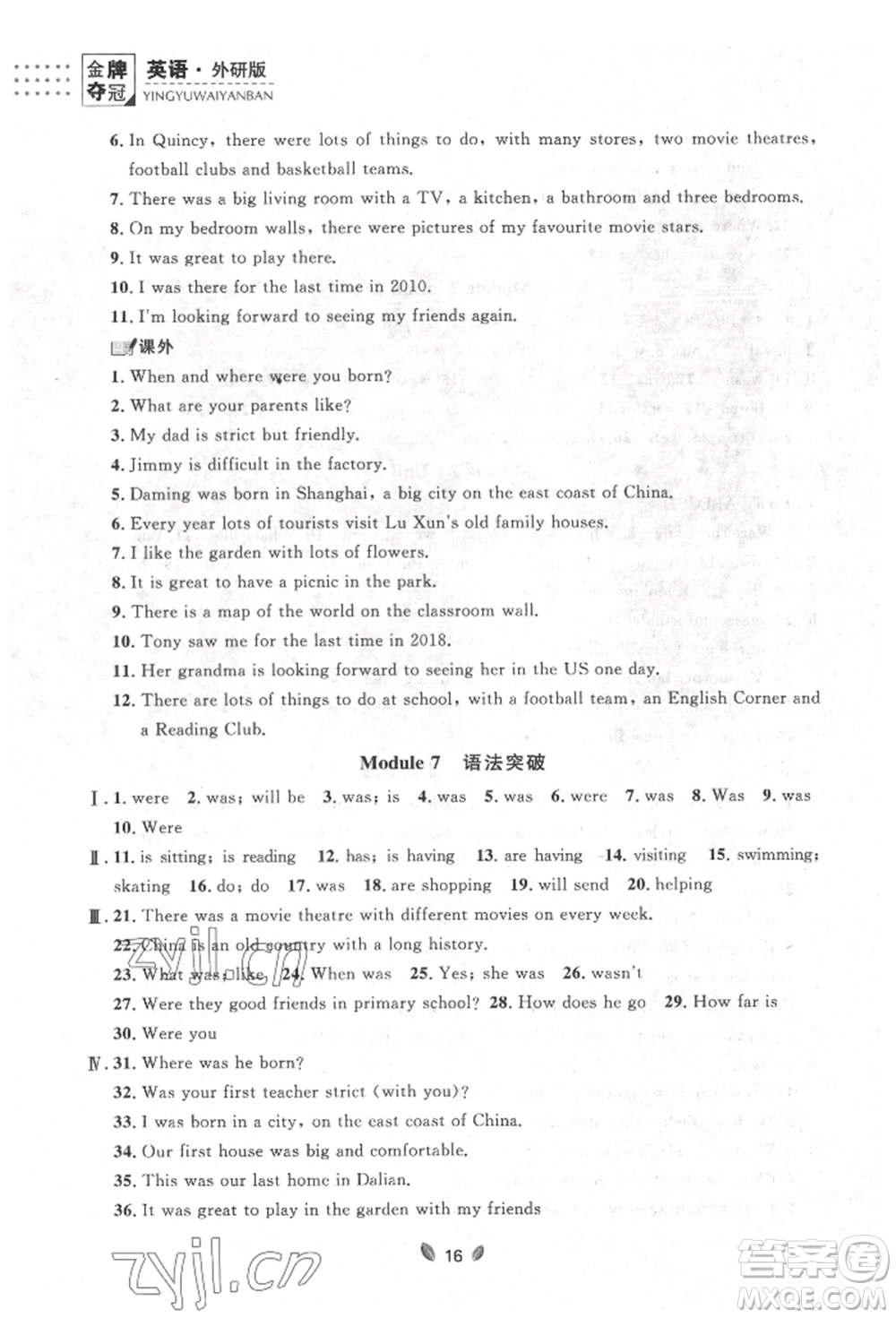延邊大學(xué)出版社2022點(diǎn)石成金金牌奪冠七年級(jí)下冊(cè)英語(yǔ)外研版參考答案