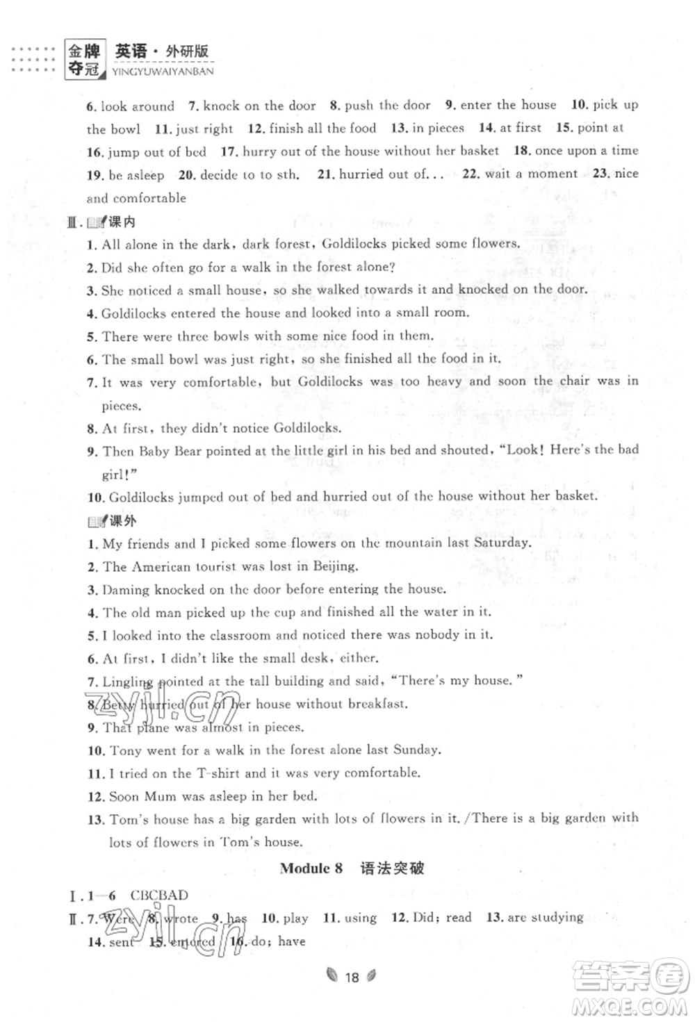 延邊大學(xué)出版社2022點(diǎn)石成金金牌奪冠七年級(jí)下冊(cè)英語(yǔ)外研版參考答案