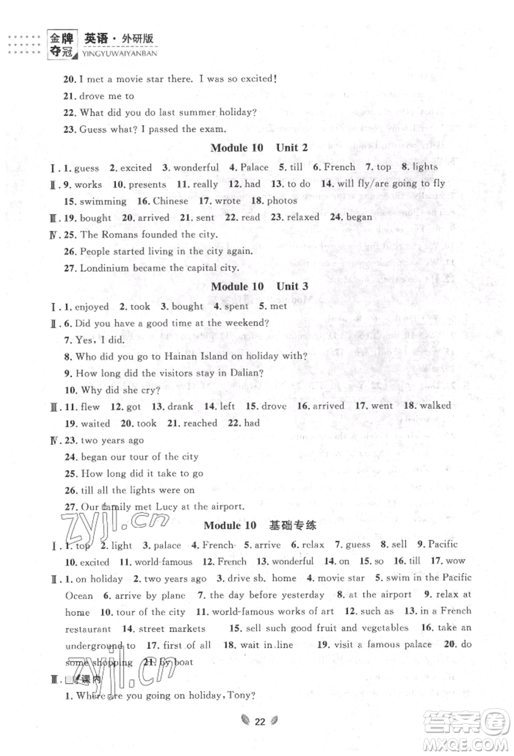 延邊大學(xué)出版社2022點(diǎn)石成金金牌奪冠七年級(jí)下冊(cè)英語(yǔ)外研版參考答案