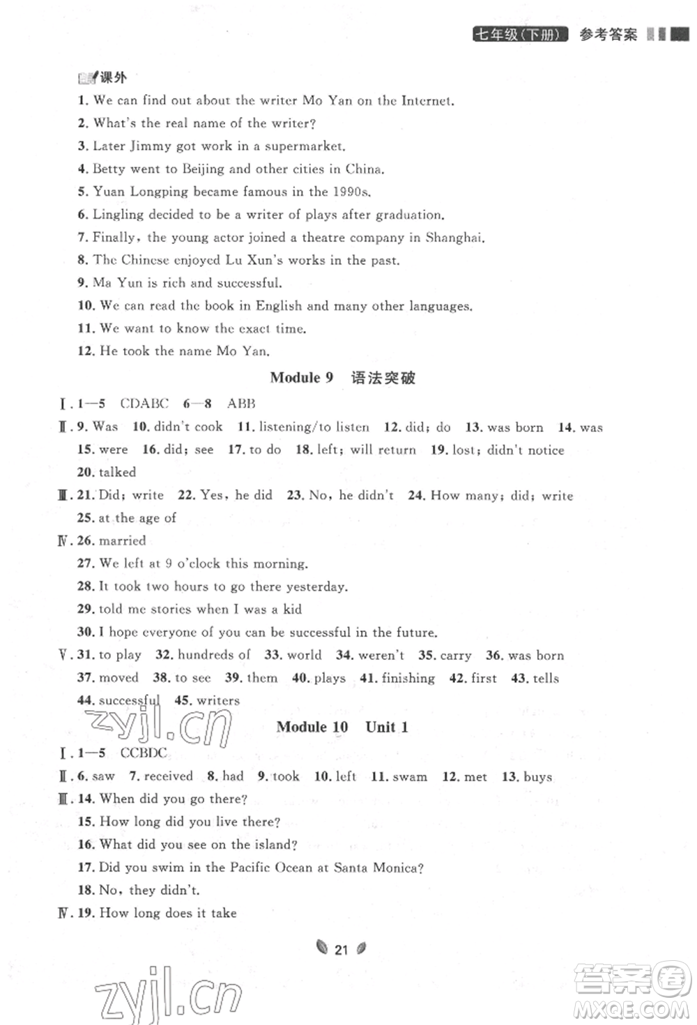 延邊大學(xué)出版社2022點(diǎn)石成金金牌奪冠七年級(jí)下冊(cè)英語(yǔ)外研版參考答案