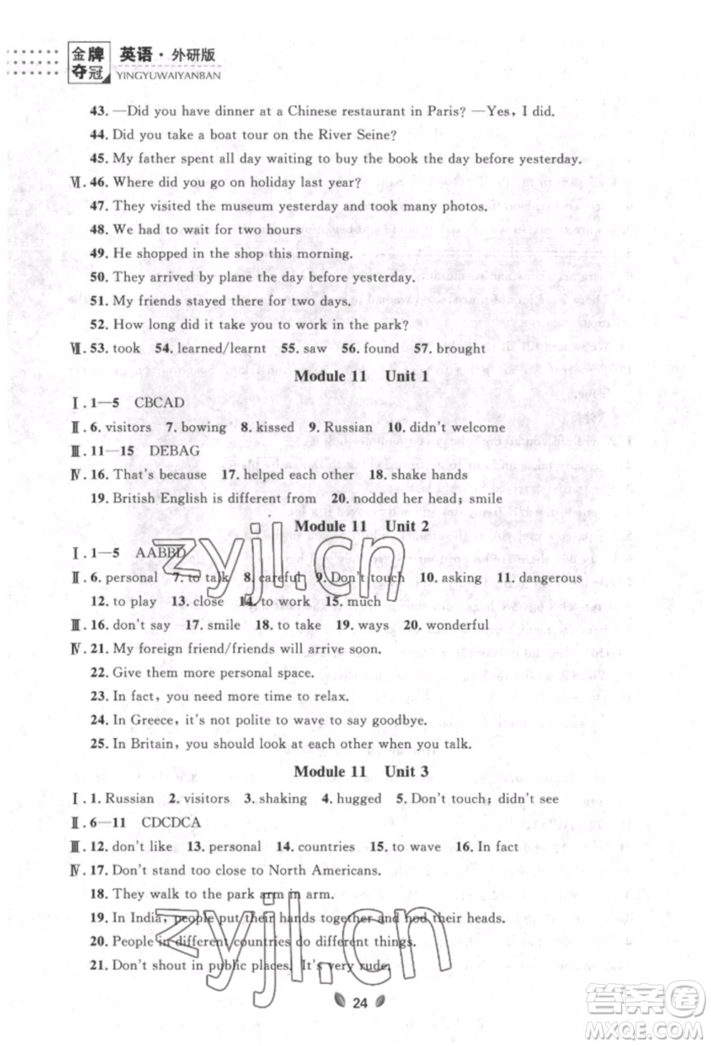 延邊大學(xué)出版社2022點(diǎn)石成金金牌奪冠七年級(jí)下冊(cè)英語(yǔ)外研版參考答案