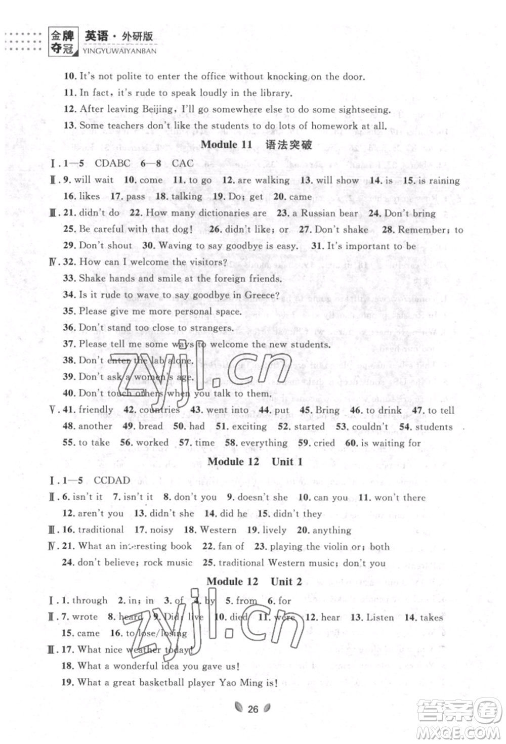 延邊大學(xué)出版社2022點(diǎn)石成金金牌奪冠七年級(jí)下冊(cè)英語(yǔ)外研版參考答案