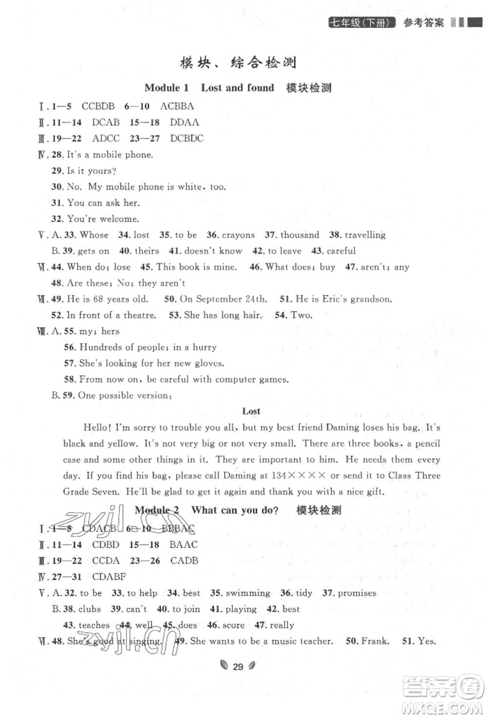 延邊大學(xué)出版社2022點(diǎn)石成金金牌奪冠七年級(jí)下冊(cè)英語(yǔ)外研版參考答案