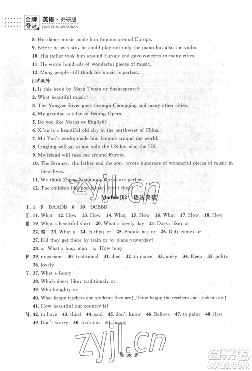 延邊大學(xué)出版社2022點(diǎn)石成金金牌奪冠七年級(jí)下冊(cè)英語(yǔ)外研版參考答案