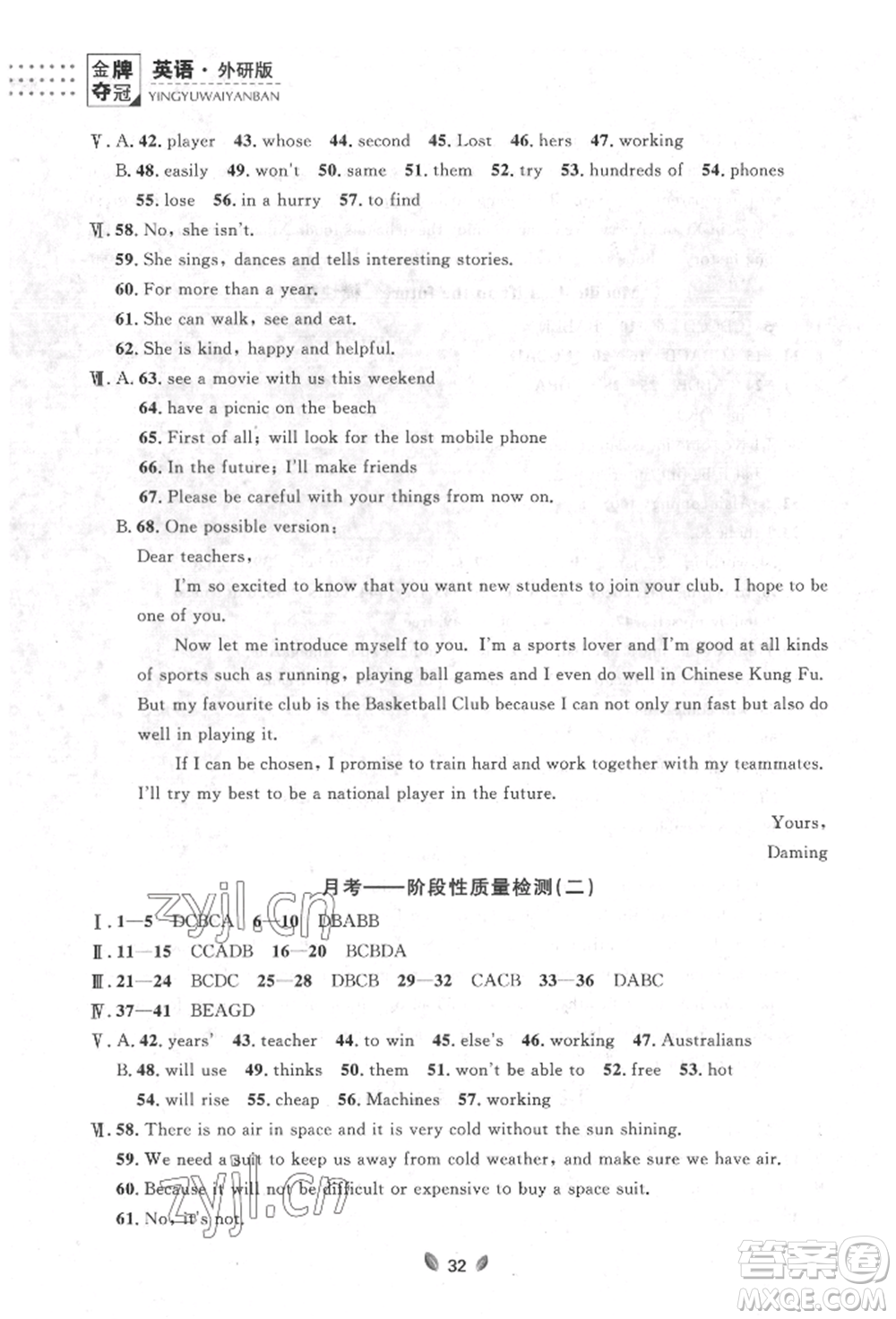 延邊大學(xué)出版社2022點(diǎn)石成金金牌奪冠七年級(jí)下冊(cè)英語(yǔ)外研版參考答案