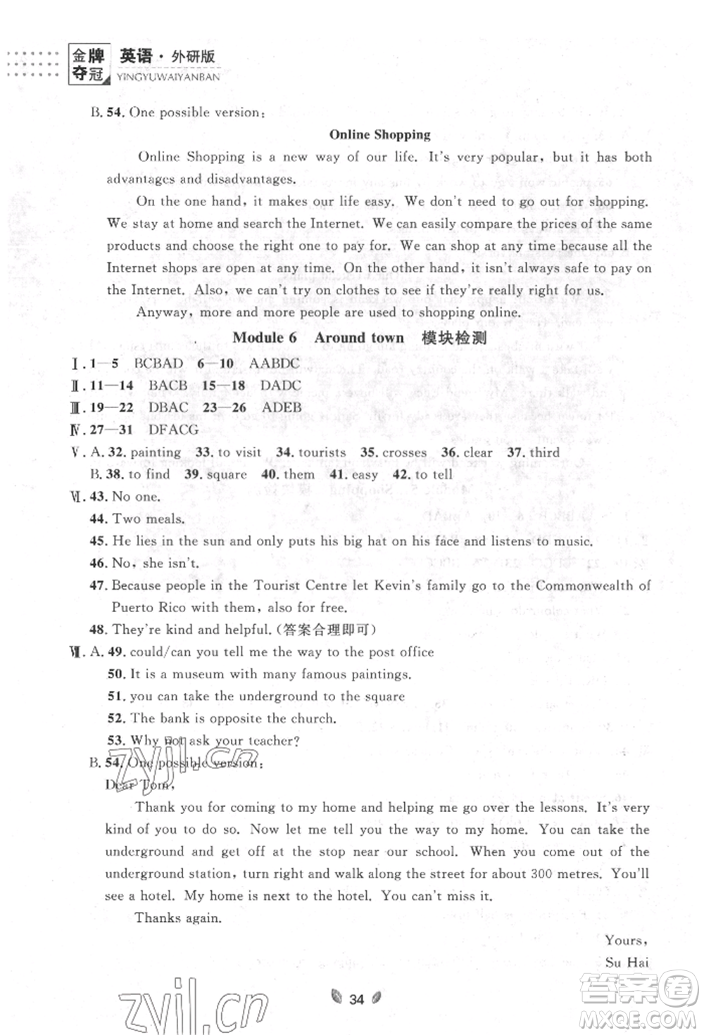 延邊大學(xué)出版社2022點(diǎn)石成金金牌奪冠七年級(jí)下冊(cè)英語(yǔ)外研版參考答案