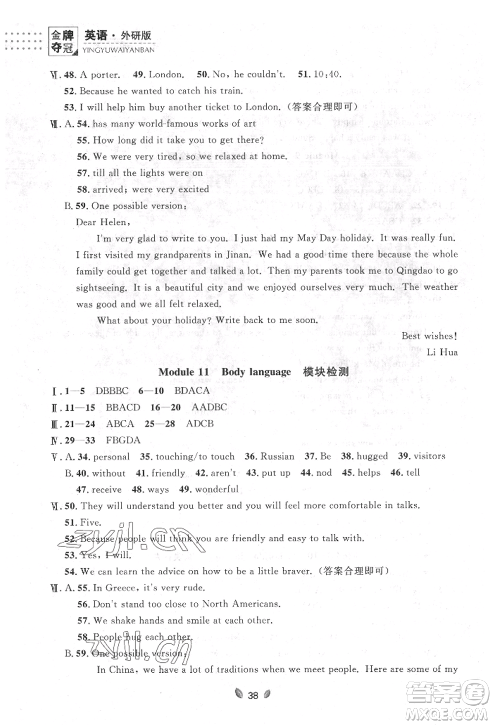 延邊大學(xué)出版社2022點(diǎn)石成金金牌奪冠七年級(jí)下冊(cè)英語(yǔ)外研版參考答案