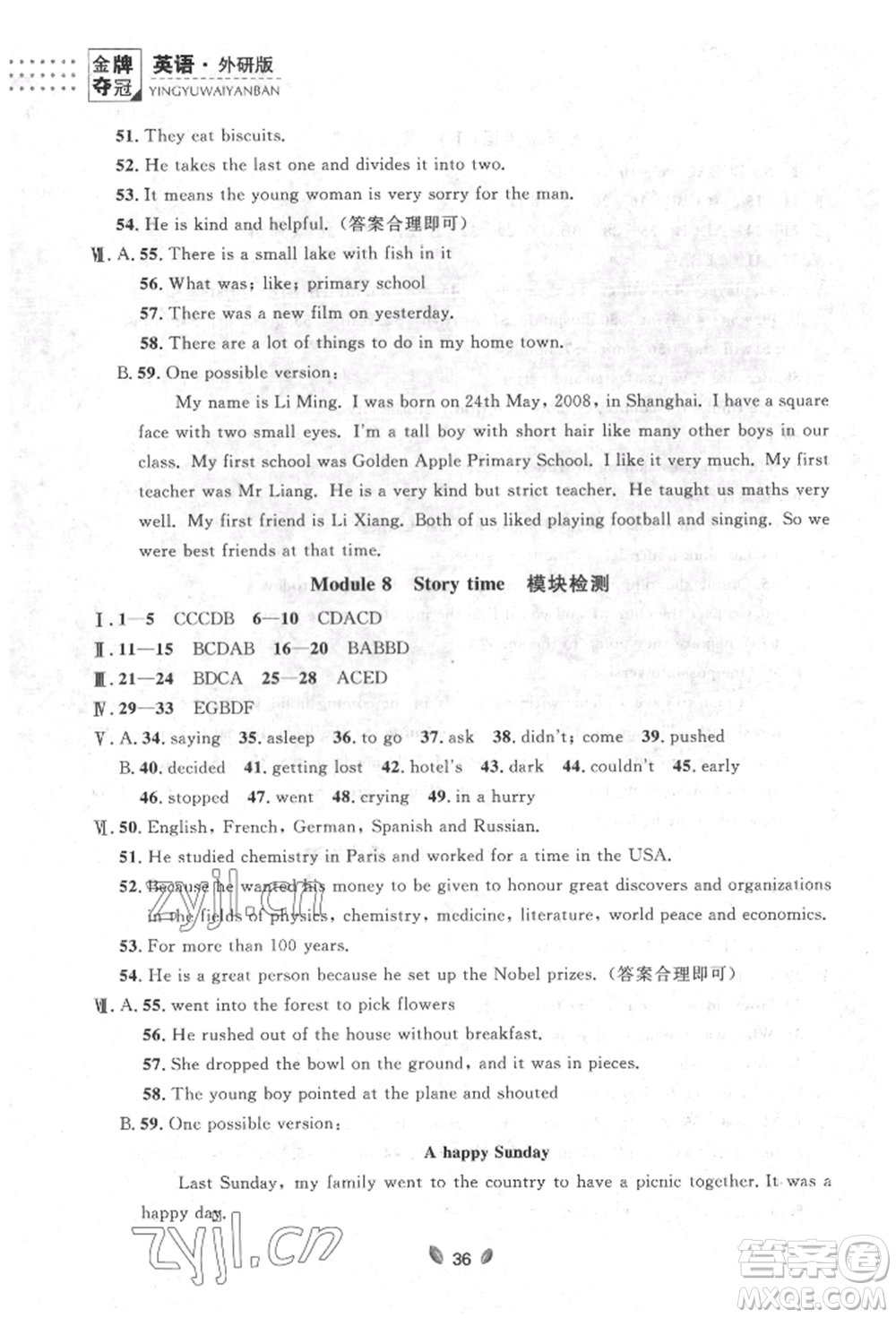 延邊大學(xué)出版社2022點(diǎn)石成金金牌奪冠七年級(jí)下冊(cè)英語(yǔ)外研版參考答案