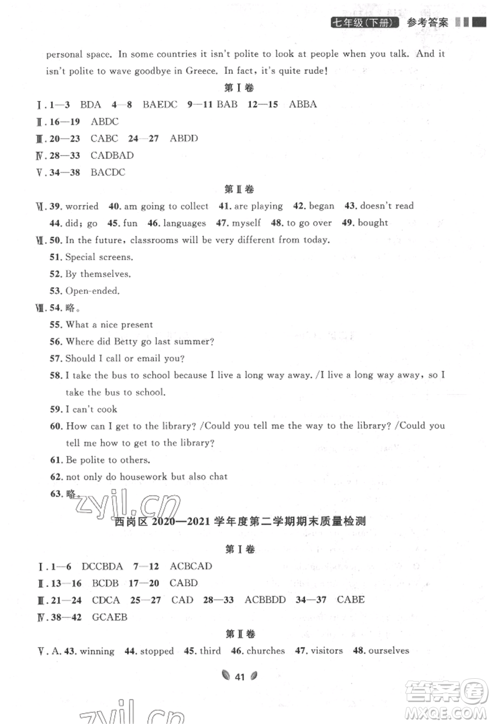 延邊大學(xué)出版社2022點(diǎn)石成金金牌奪冠七年級(jí)下冊(cè)英語(yǔ)外研版參考答案