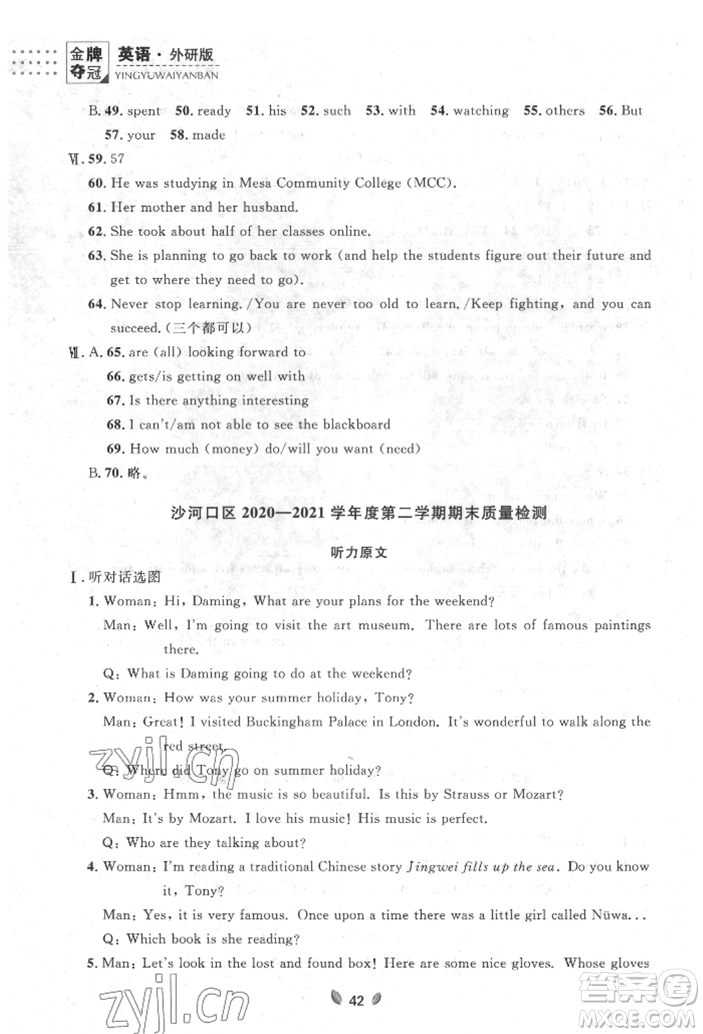 延邊大學(xué)出版社2022點(diǎn)石成金金牌奪冠七年級(jí)下冊(cè)英語(yǔ)外研版參考答案