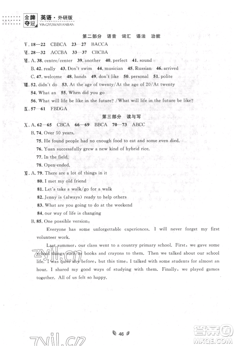 延邊大學(xué)出版社2022點(diǎn)石成金金牌奪冠七年級(jí)下冊(cè)英語(yǔ)外研版參考答案