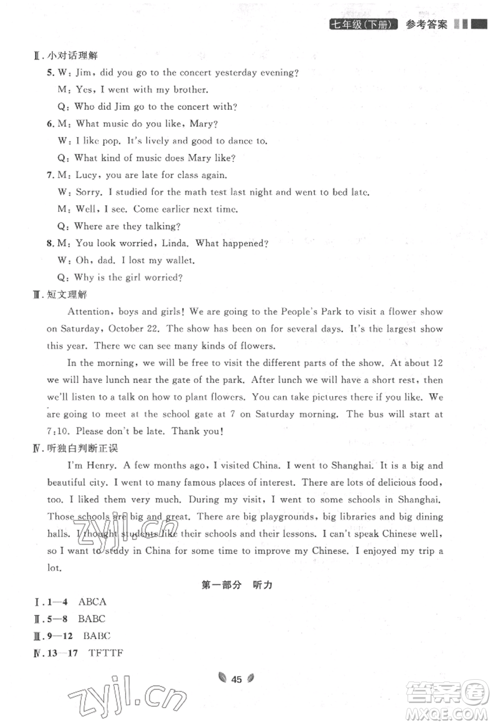 延邊大學(xué)出版社2022點(diǎn)石成金金牌奪冠七年級(jí)下冊(cè)英語(yǔ)外研版參考答案