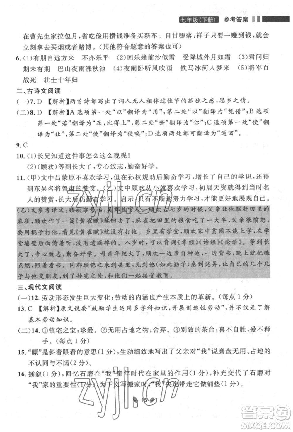 延邊大學出版社2022點石成金金牌奪冠七年級下冊語文人教版參考答案