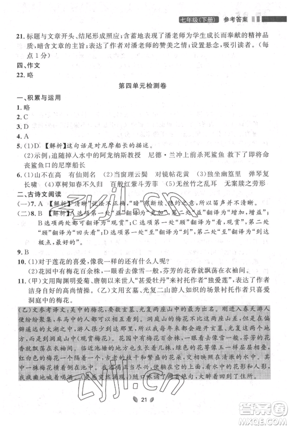 延邊大學出版社2022點石成金金牌奪冠七年級下冊語文人教版參考答案