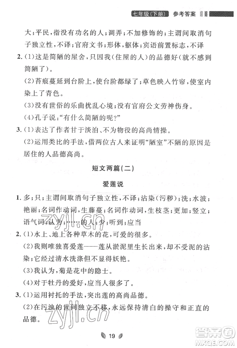 延邊大學出版社2022點石成金金牌奪冠七年級下冊語文人教版參考答案