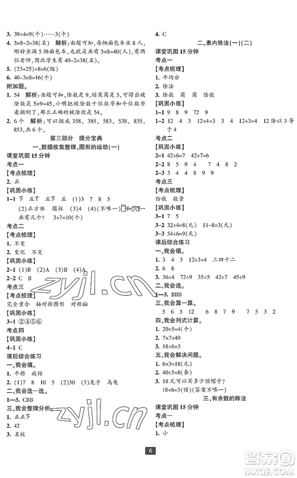 延邊人民出版社2022浙江新期末二年級數(shù)學(xué)下冊人教版寧波專版答案