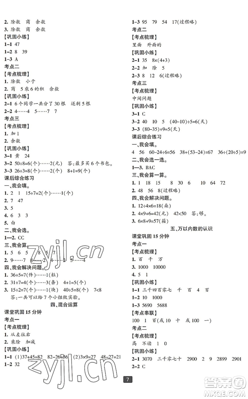 延邊人民出版社2022浙江新期末二年級數(shù)學(xué)下冊人教版寧波專版答案