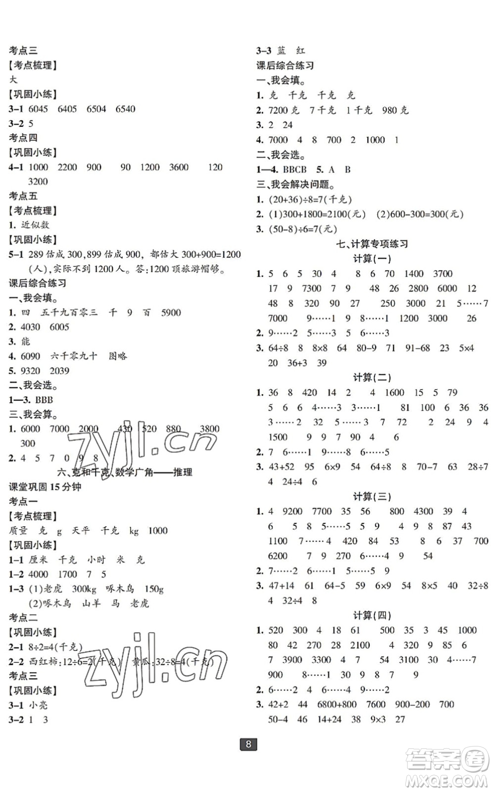 延邊人民出版社2022浙江新期末二年級數(shù)學(xué)下冊人教版寧波專版答案