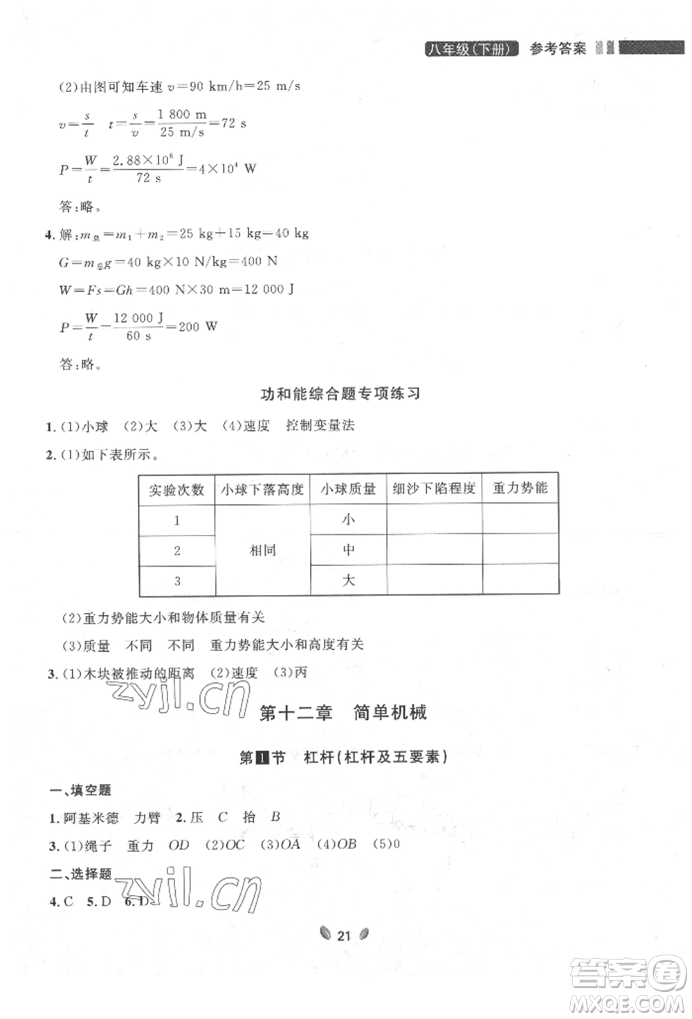 延邊大學(xué)出版社2022點(diǎn)石成金金牌奪冠八年級(jí)下冊(cè)物理人教版大連專版參考答案