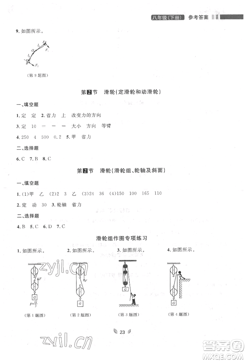 延邊大學(xué)出版社2022點(diǎn)石成金金牌奪冠八年級(jí)下冊(cè)物理人教版大連專版參考答案