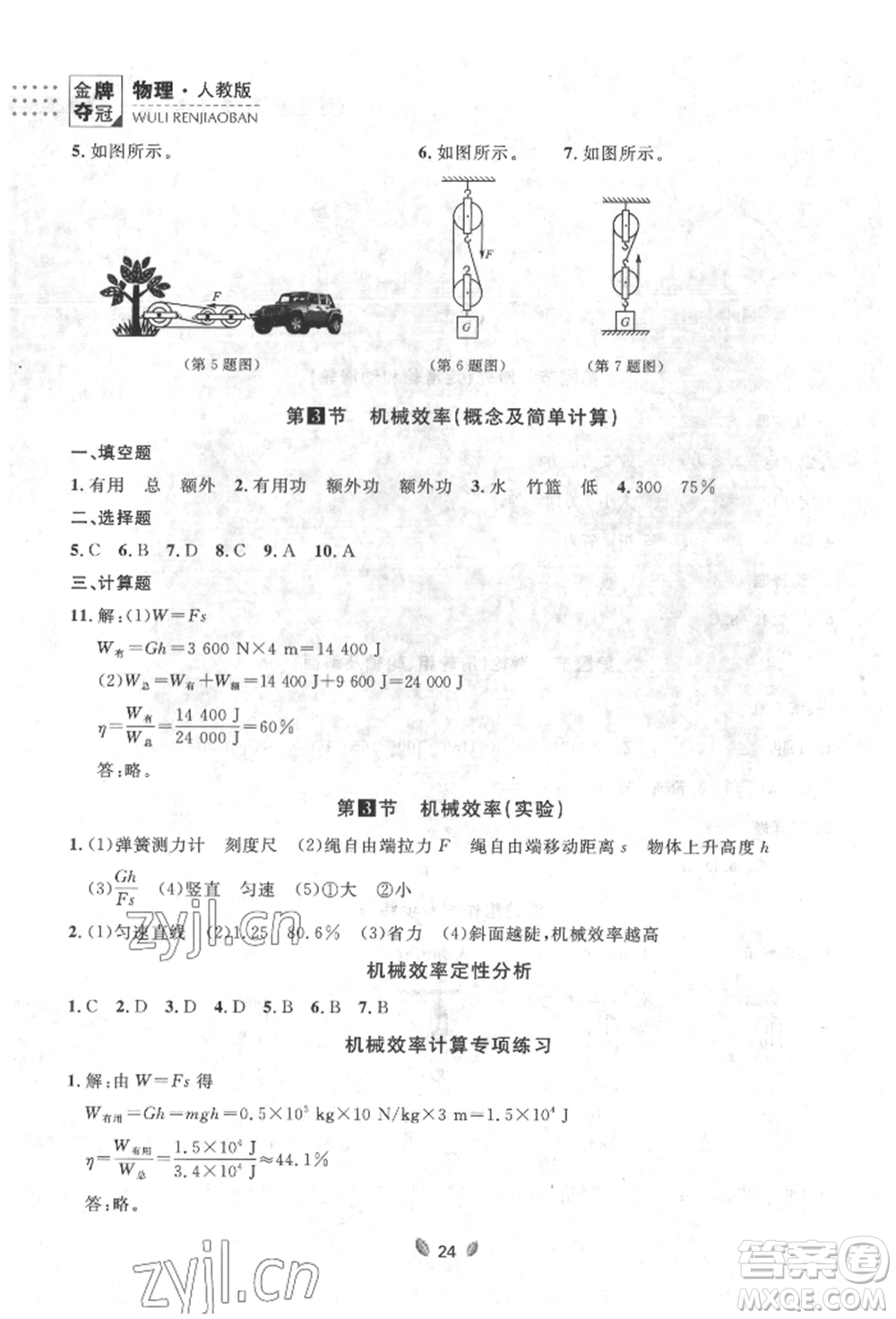延邊大學(xué)出版社2022點(diǎn)石成金金牌奪冠八年級(jí)下冊(cè)物理人教版大連專版參考答案