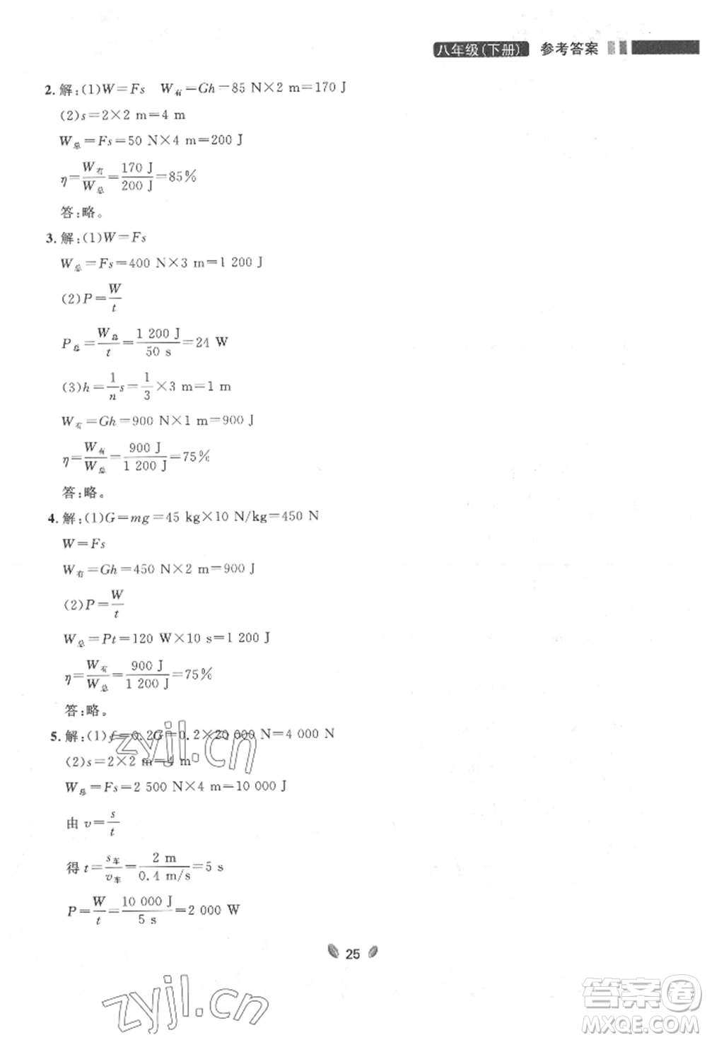 延邊大學(xué)出版社2022點(diǎn)石成金金牌奪冠八年級(jí)下冊(cè)物理人教版大連專版參考答案