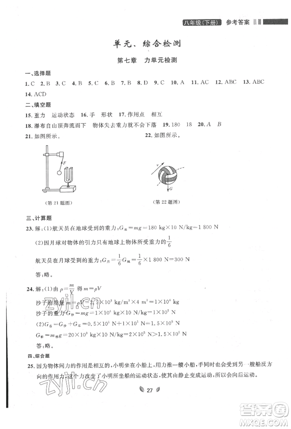 延邊大學(xué)出版社2022點(diǎn)石成金金牌奪冠八年級(jí)下冊(cè)物理人教版大連專版參考答案