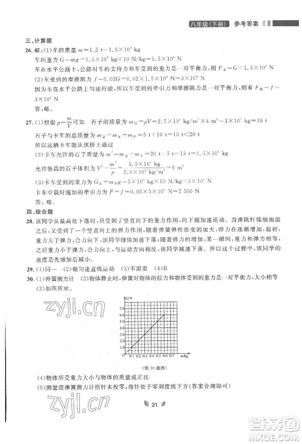 延邊大學(xué)出版社2022點(diǎn)石成金金牌奪冠八年級(jí)下冊(cè)物理人教版大連專版參考答案