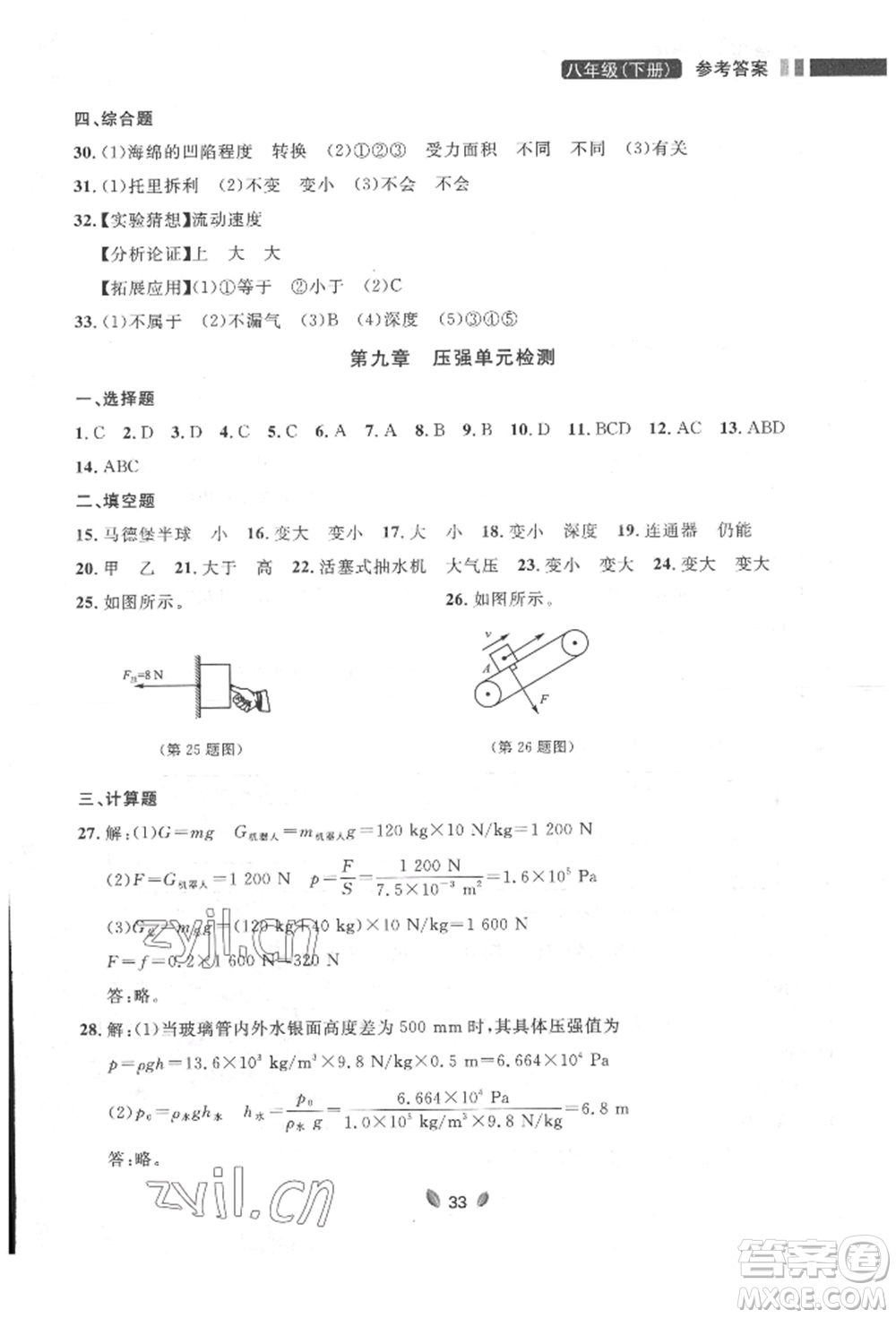 延邊大學(xué)出版社2022點(diǎn)石成金金牌奪冠八年級(jí)下冊(cè)物理人教版大連專版參考答案