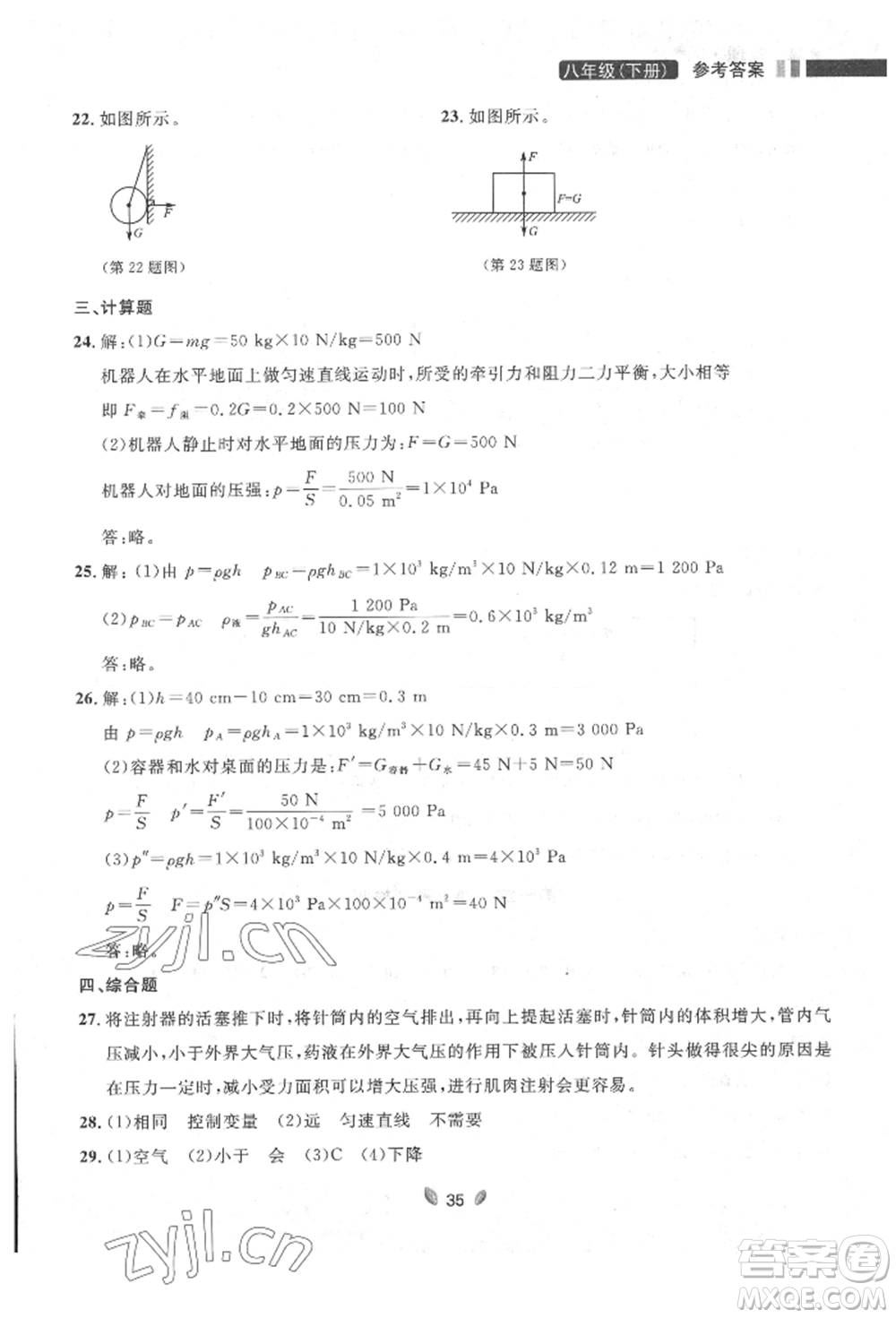 延邊大學(xué)出版社2022點(diǎn)石成金金牌奪冠八年級(jí)下冊(cè)物理人教版大連專版參考答案