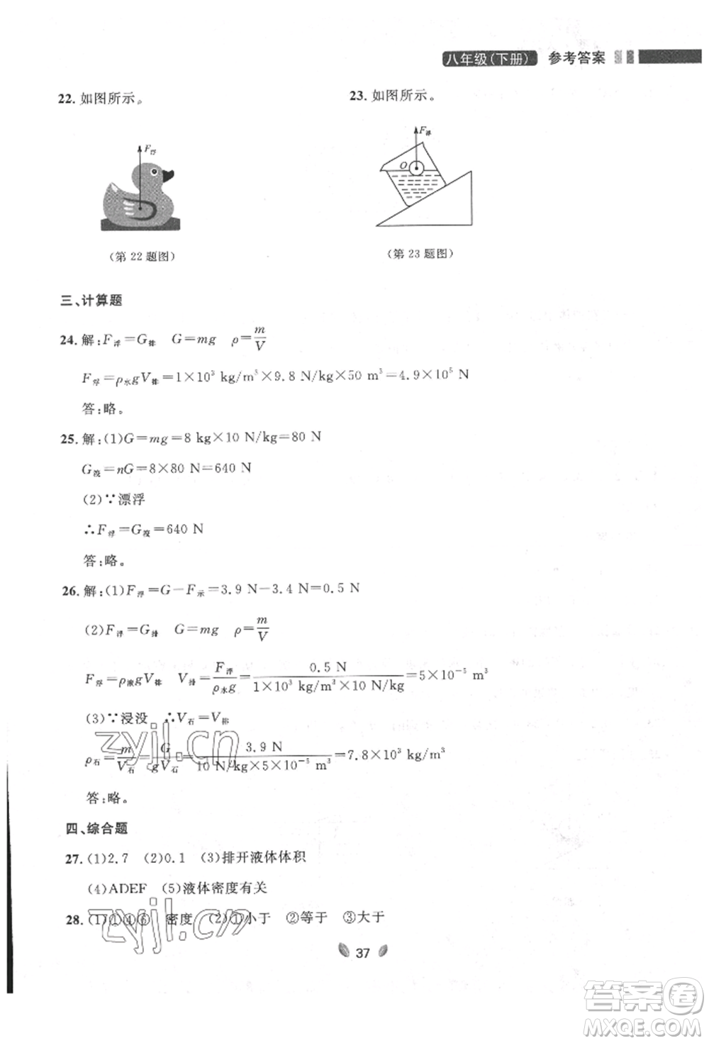 延邊大學(xué)出版社2022點(diǎn)石成金金牌奪冠八年級(jí)下冊(cè)物理人教版大連專版參考答案