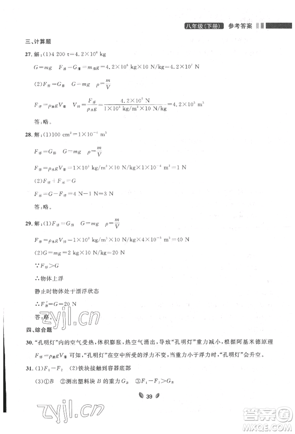 延邊大學(xué)出版社2022點(diǎn)石成金金牌奪冠八年級(jí)下冊(cè)物理人教版大連專版參考答案