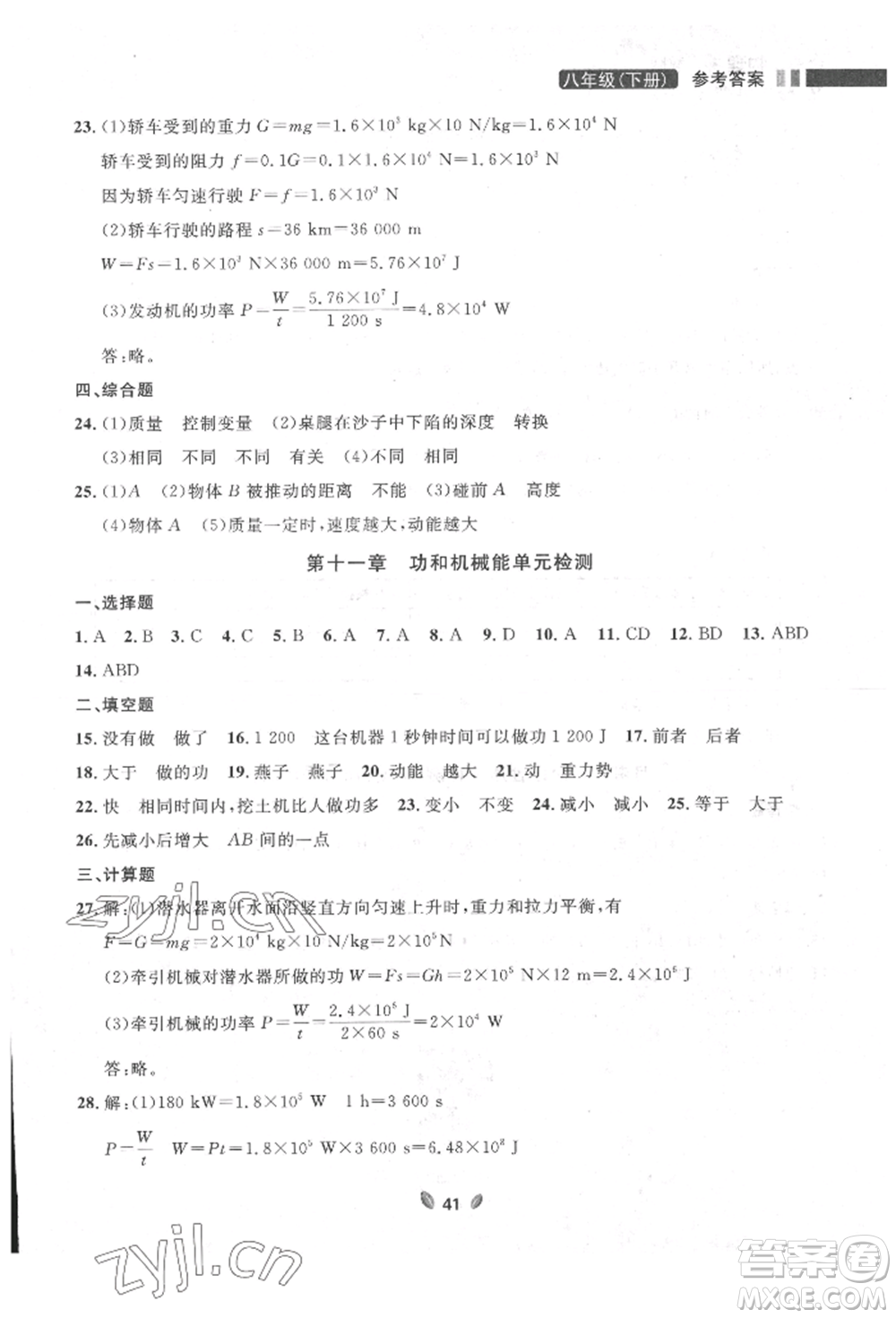 延邊大學(xué)出版社2022點(diǎn)石成金金牌奪冠八年級(jí)下冊(cè)物理人教版大連專版參考答案