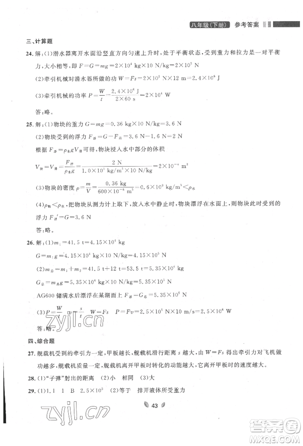 延邊大學(xué)出版社2022點(diǎn)石成金金牌奪冠八年級(jí)下冊(cè)物理人教版大連專版參考答案