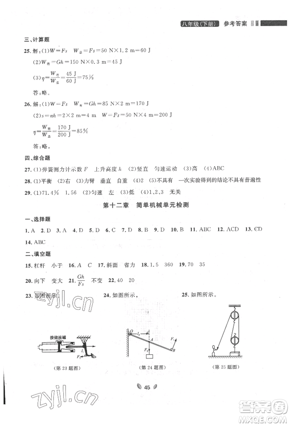 延邊大學(xué)出版社2022點(diǎn)石成金金牌奪冠八年級(jí)下冊(cè)物理人教版大連專版參考答案