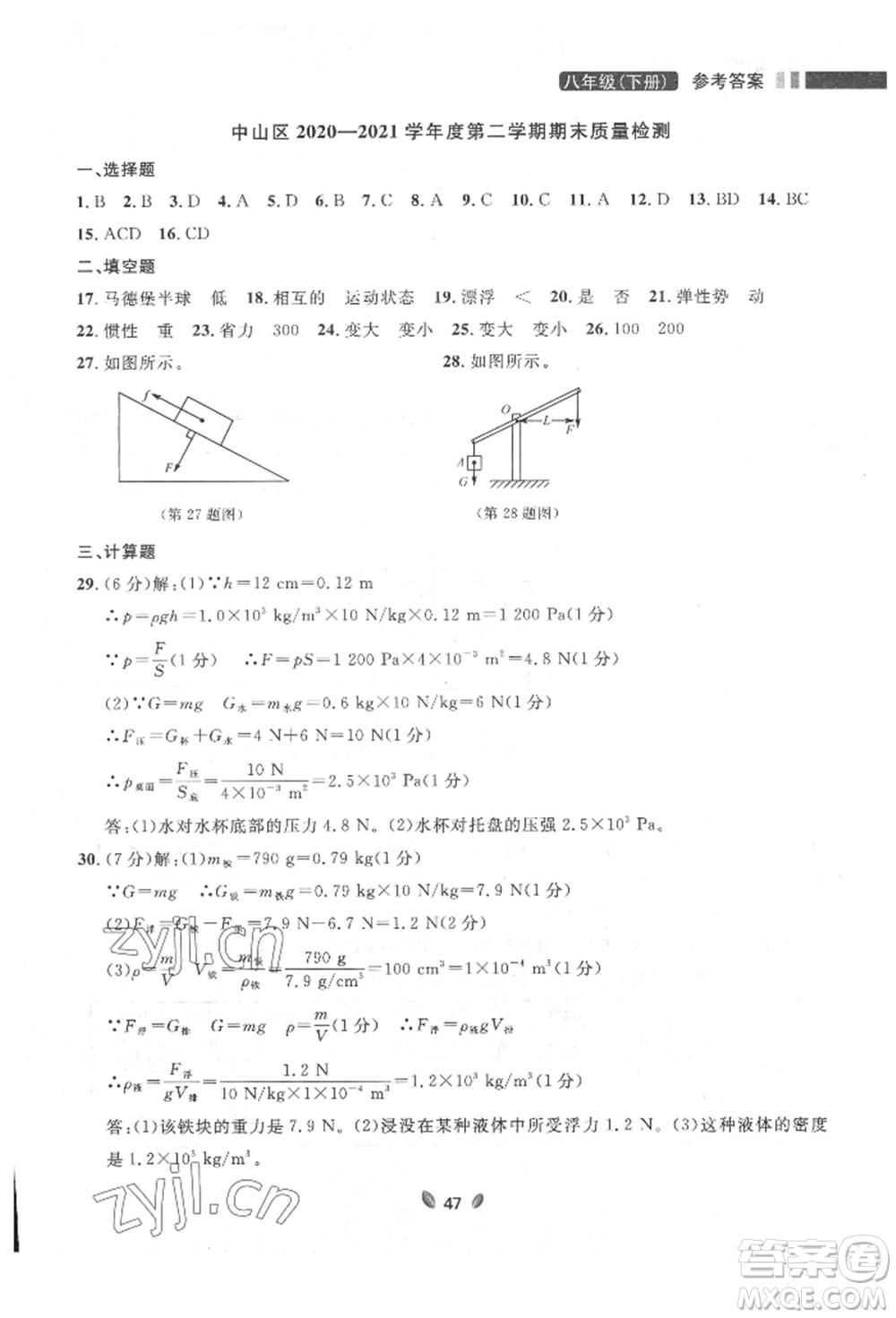 延邊大學(xué)出版社2022點(diǎn)石成金金牌奪冠八年級(jí)下冊(cè)物理人教版大連專版參考答案