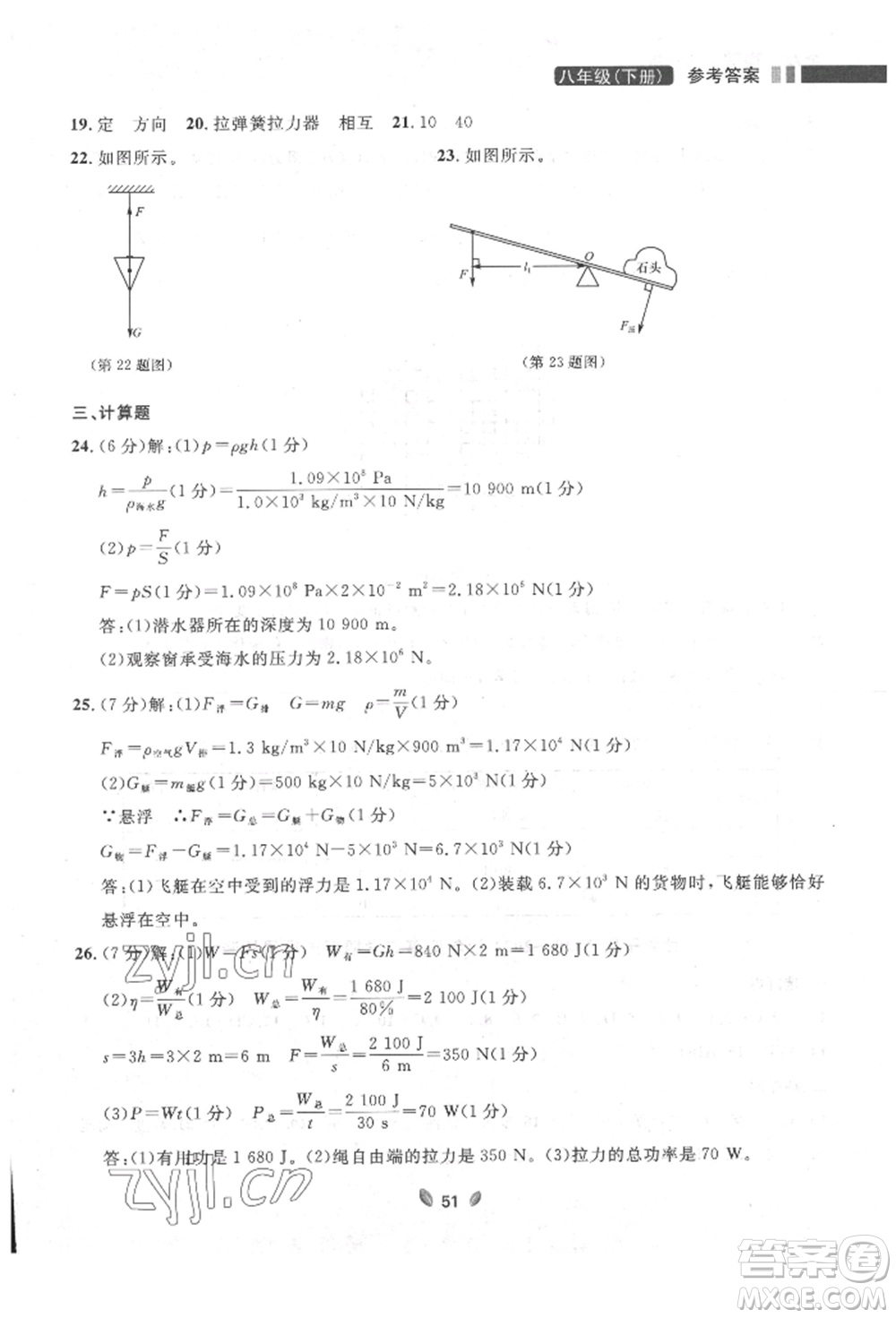 延邊大學(xué)出版社2022點(diǎn)石成金金牌奪冠八年級(jí)下冊(cè)物理人教版大連專版參考答案