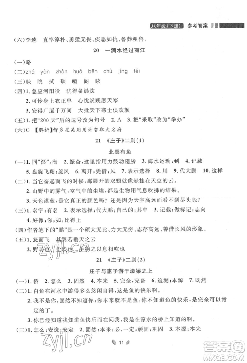 延邊大學(xué)出版社2022點(diǎn)石成金金牌奪冠八年級下冊語文人教版大連專版參考答案