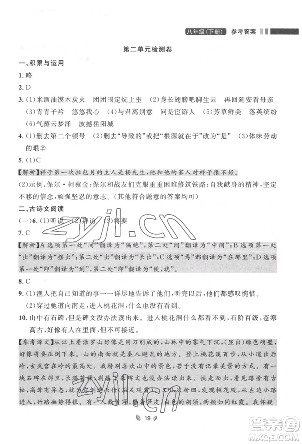 延邊大學(xué)出版社2022點(diǎn)石成金金牌奪冠八年級下冊語文人教版大連專版參考答案