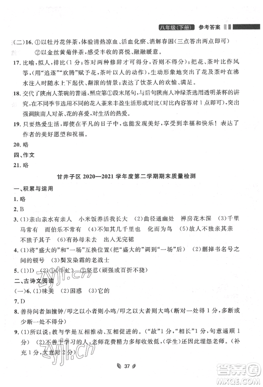 延邊大學(xué)出版社2022點(diǎn)石成金金牌奪冠八年級下冊語文人教版大連專版參考答案