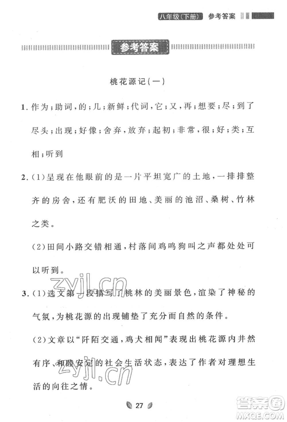 延邊大學(xué)出版社2022點(diǎn)石成金金牌奪冠八年級下冊語文人教版大連專版參考答案