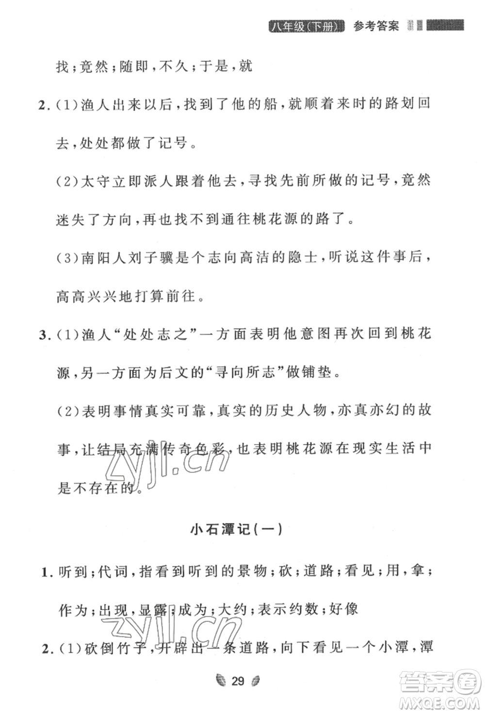 延邊大學(xué)出版社2022點(diǎn)石成金金牌奪冠八年級下冊語文人教版大連專版參考答案