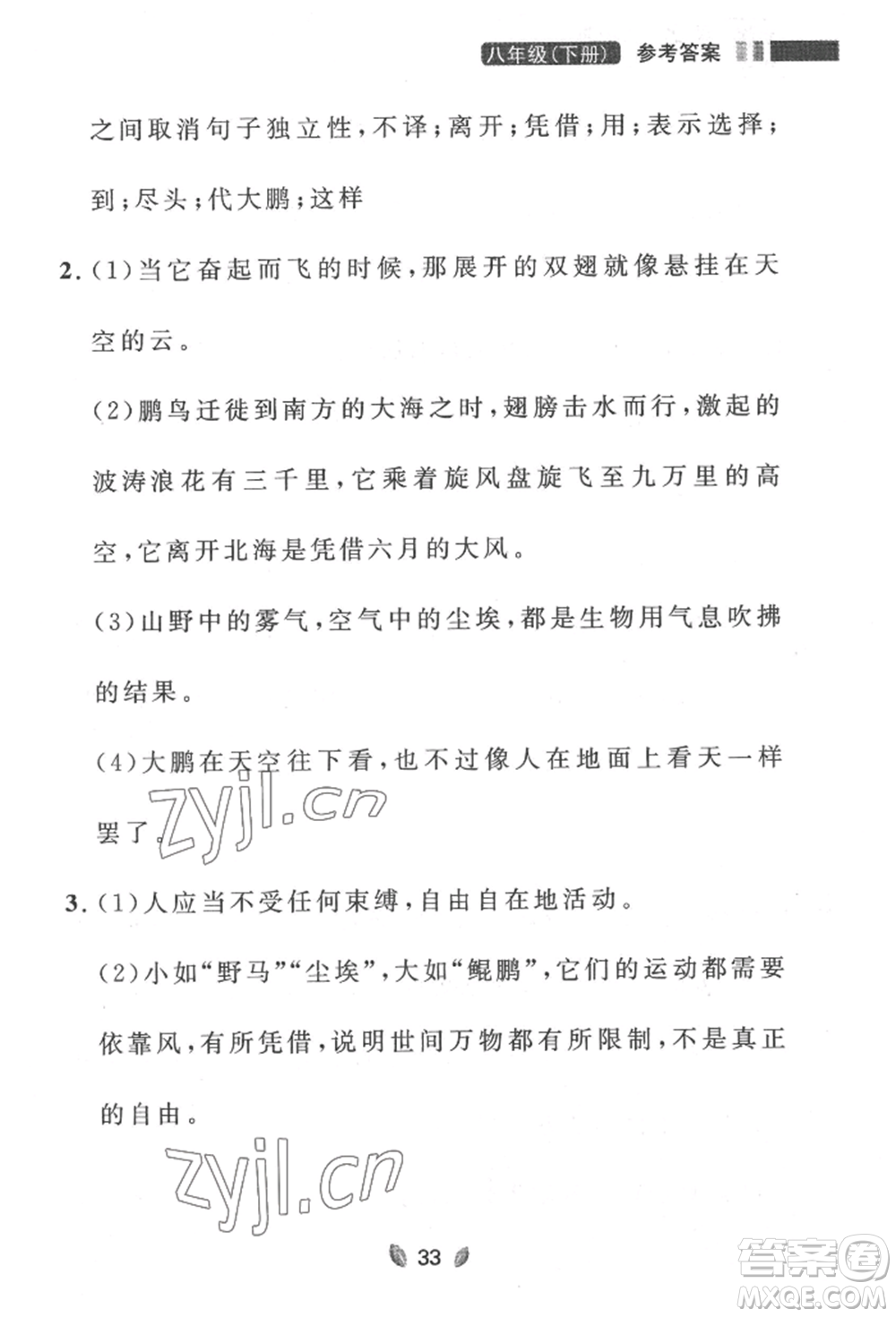 延邊大學(xué)出版社2022點(diǎn)石成金金牌奪冠八年級下冊語文人教版大連專版參考答案