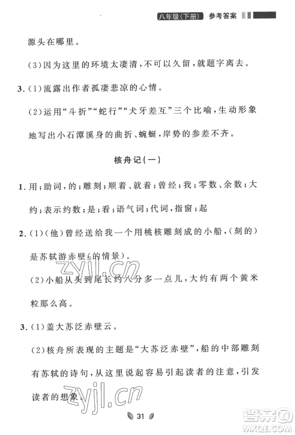 延邊大學(xué)出版社2022點(diǎn)石成金金牌奪冠八年級下冊語文人教版大連專版參考答案