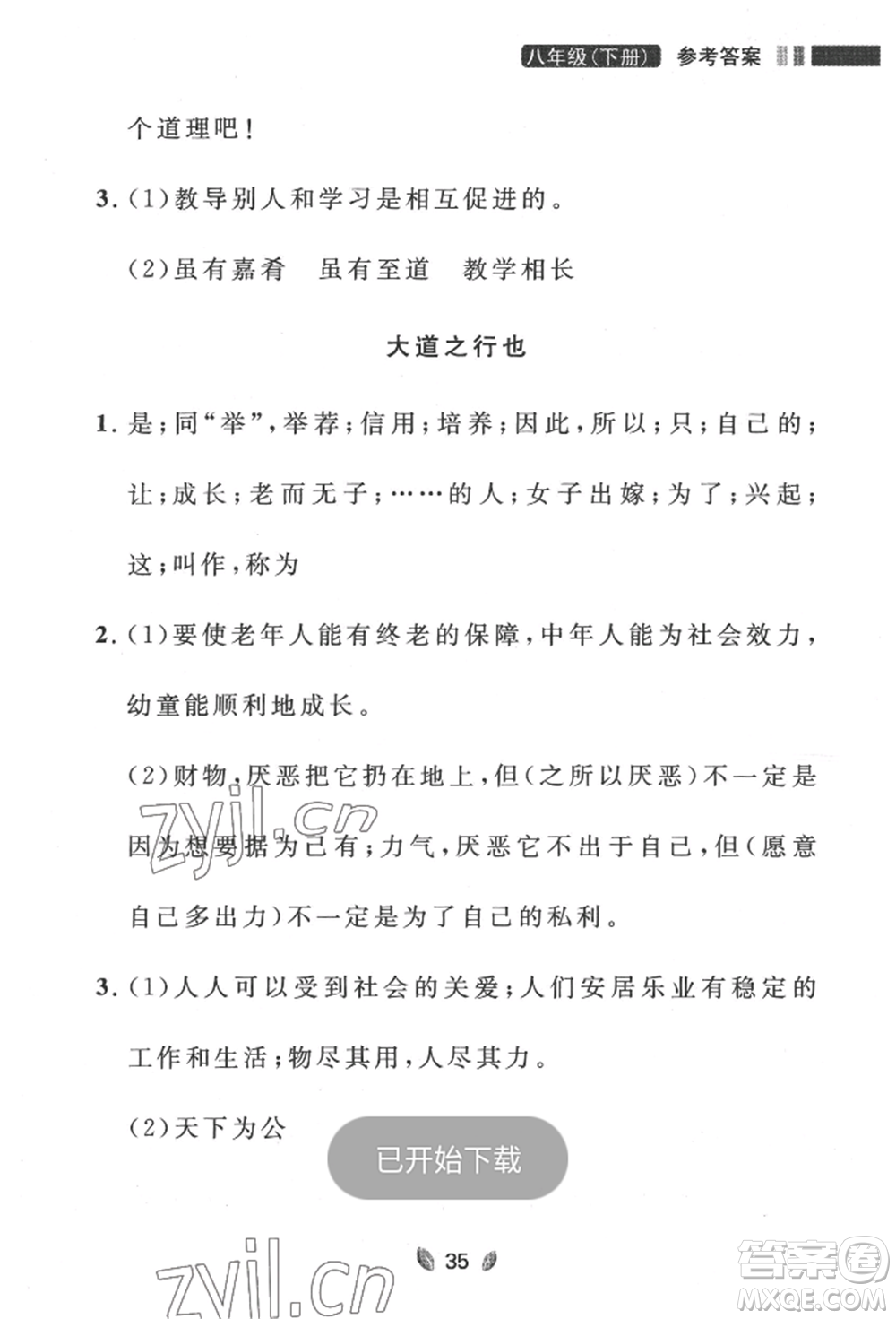 延邊大學(xué)出版社2022點(diǎn)石成金金牌奪冠八年級下冊語文人教版大連專版參考答案
