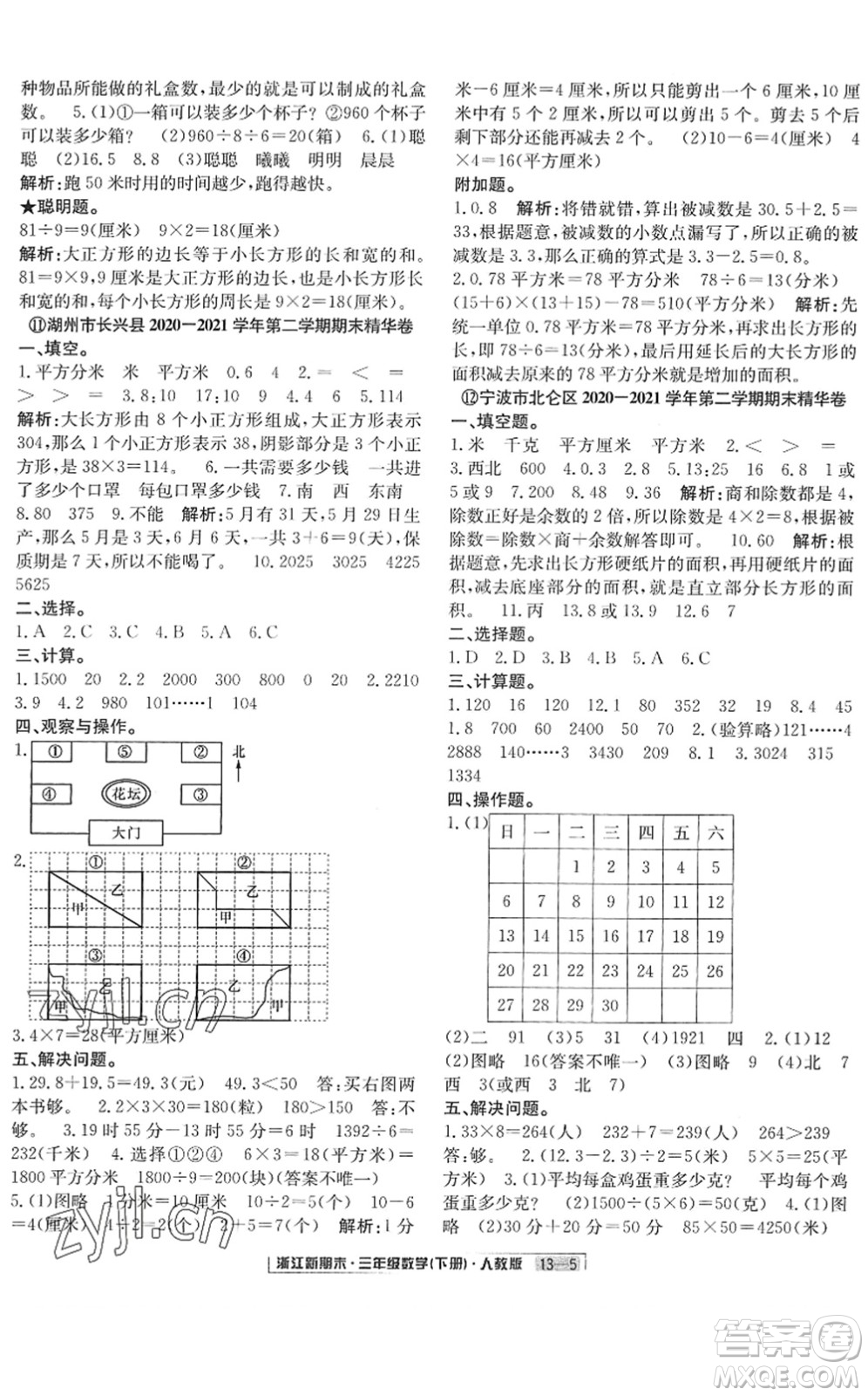 延邊人民出版社2022浙江新期末三年級數(shù)學(xué)下冊人教版答案